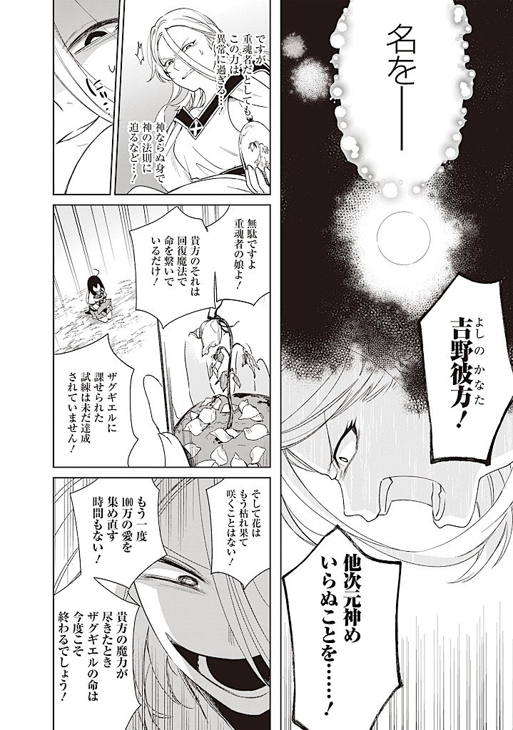 Seijo-sama? Iie, Toorisugari no Mamono Tsukai desu! – Zettai Muteki no Seijo wa Mofumofu to Tabi wo suru - Chapter 7.4 - Page 17